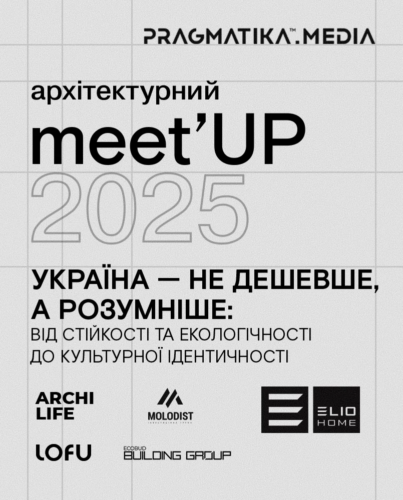 MeetUp’2025